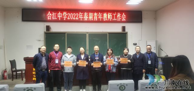 合江中学召开2022年青年教师工作会