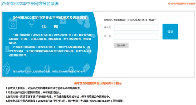 明天8:00起！泸州市2022年初中学业水平考试报名及志愿填报开始了，你关注的都在这里！(图2)