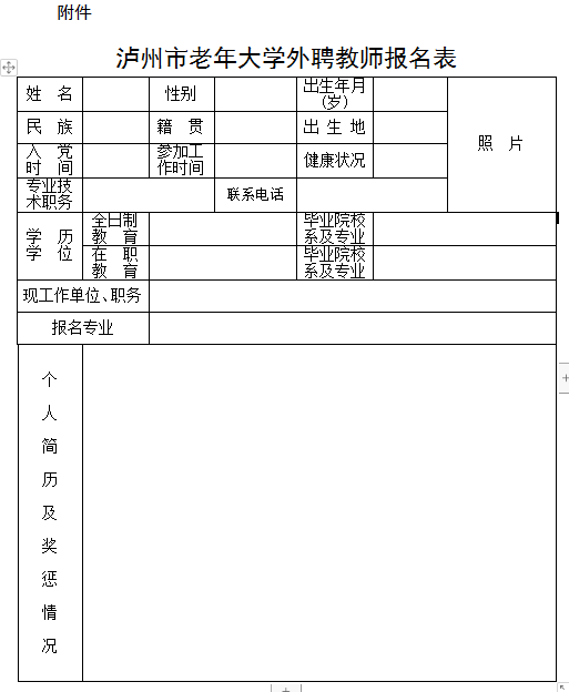 泸州市老年大学关于储备专业人才、外聘优秀教师的公告