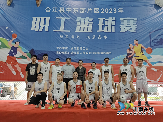 合江县2023年中东部片区职工篮球赛圆满收官