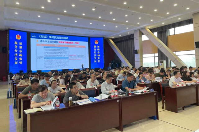 四川省企业标准化工作政策宣贯（川南片区）在泸举行