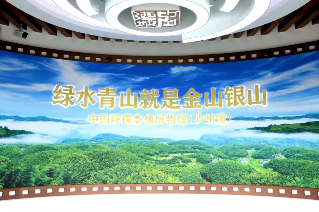 免费！免费！免费！中国环保影像博物馆（泸州馆）开启线上预约
