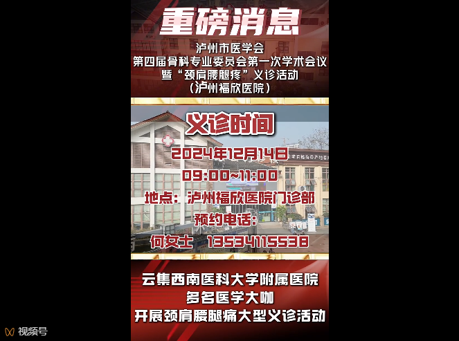 本周六上午，西南医科大附属医院专家将齐聚福欣医院开展义诊活动