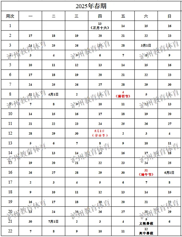 刚刚！泸州市中小学寒假放假时间确定，速看→