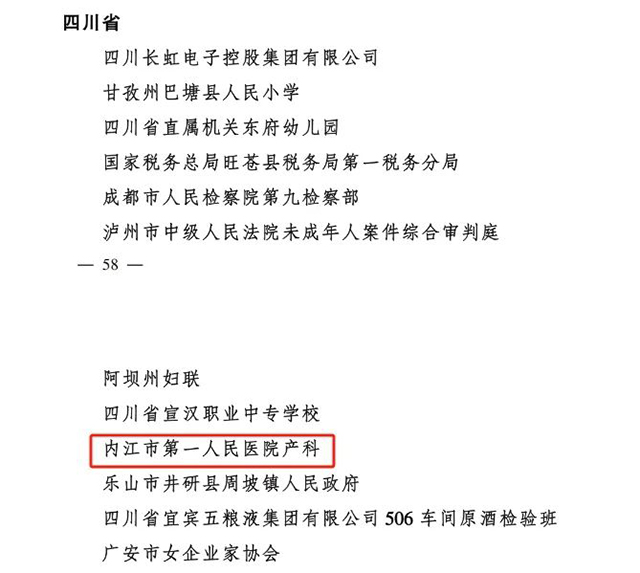 优秀！内江2个集体获全国表彰——