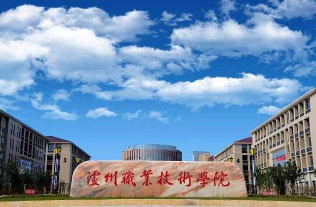 泸州职业技术学院上榜“2019中国高职50强”