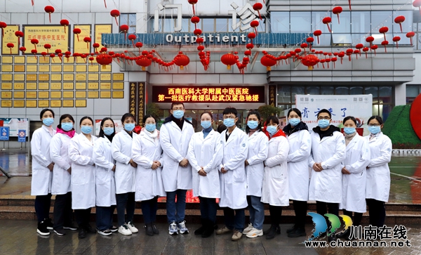 西南医科大学附属中医医院第一批赴武汉医疗救援队出发(图3)