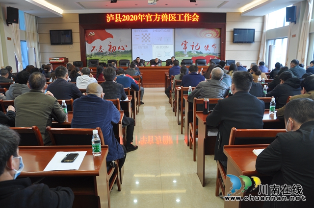 泸县农业农村局召开2020年官方兽医培训会(图1)