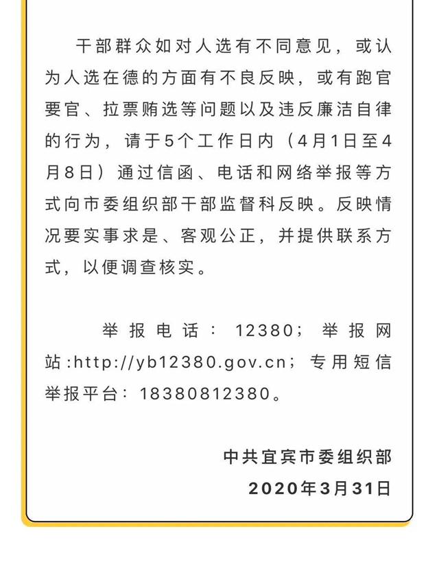 宜宾公布一批干部任前公示