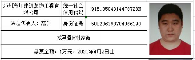 打击“老赖”！龙马潭法院发布一批执行悬赏名单(图38)