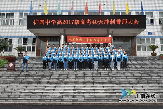 纳溪护国中学举行“高考40天冲刺誓师大会”(图1)