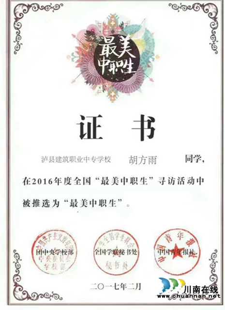 泸县女大学生荣获“2019年度四川省最美女大学生”称号(图2)