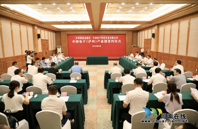 中国电子（泸州）产业园正式签约，力争打造西南标杆型产业园区(图2)