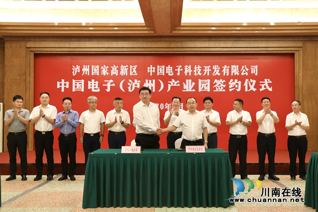中国电子（泸州）产业园正式签约，力争打造西南标杆型产业园区(图1)