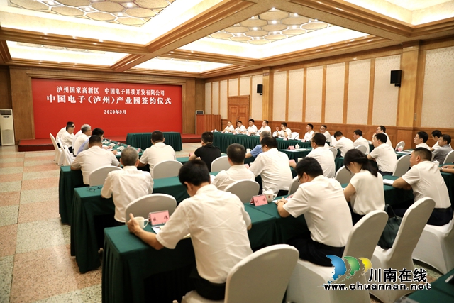 中国电子（泸州）产业园正式签约，力争打造西南标杆型产业园区(图6)