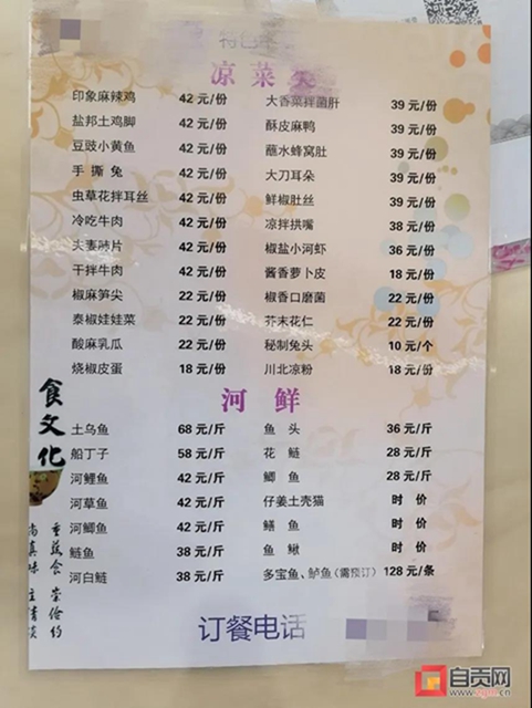 首例！自贡查获餐饮行业违反“长江禁渔”案(图1)