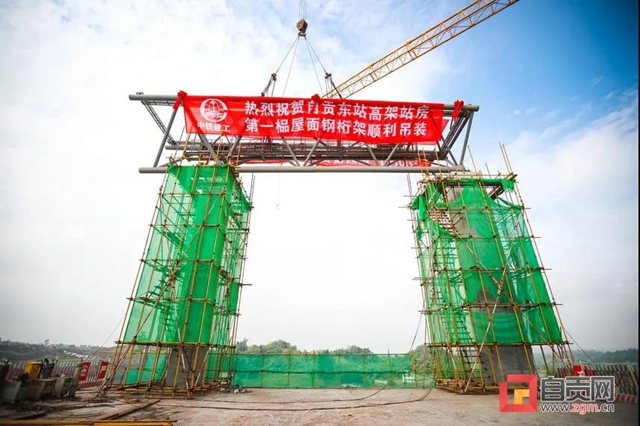 三条在建高铁枢纽工程自贡东站昨日“上梁”！(图2)