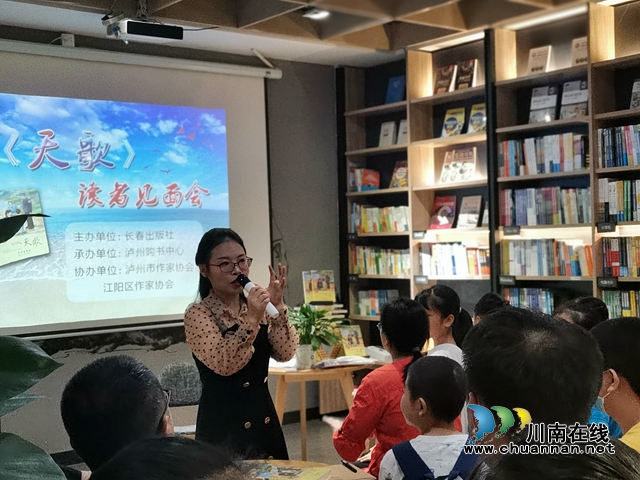 泸州青年作家陈言熔举办儿童小说《天歌》读者见面会(图1)