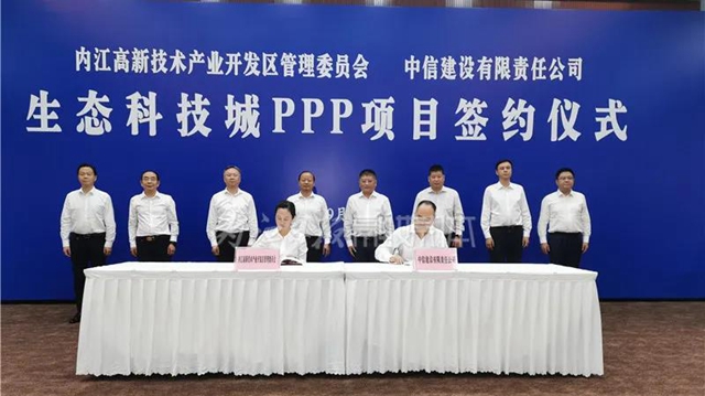投资76亿元！内江市最大的PPP项目正式签约！(图1)