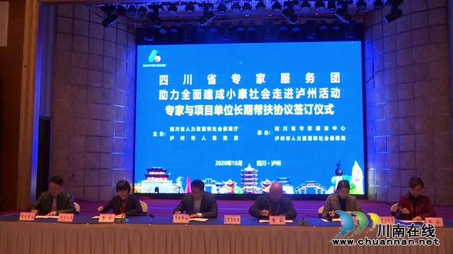四川省专家服务团与合江县签订长期帮扶协议(图3)