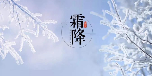 【霜降】明天起，火锅、烧烤、串串不要吃了！(图1)