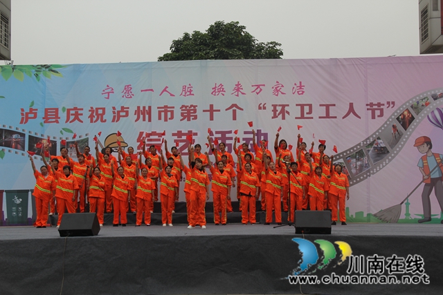 泸县举办第十届环卫工人节庆祝活动(图2)