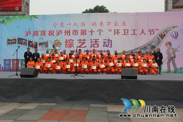 泸县举办第十届环卫工人节庆祝活动(图1)