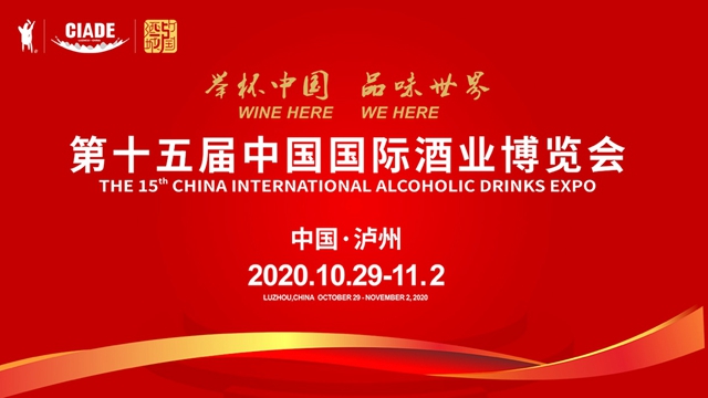 第十五届中国国际酒业博览会今日在泸州盛大开幕(图1)