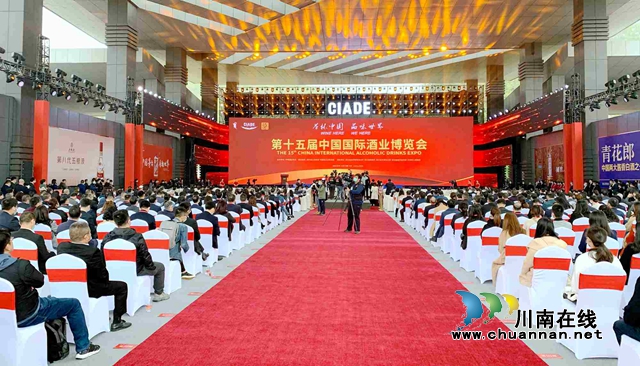 第十五届中国国际酒业博览会今日在泸州盛大开幕(图6)