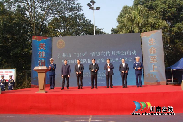 四川省首家119蓝剑突击队今日在泸州成立(图3)