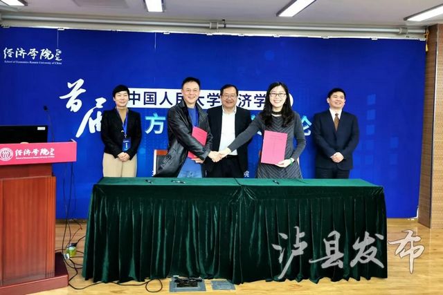 重磅！泸县与中国人民大学经济学院签约共建“双一流”建设研究基地(图1)