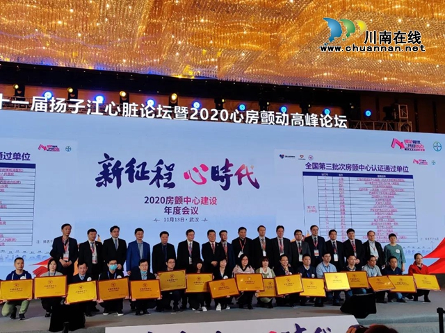 房颤患者福音！西南医大中医院又添1个国家级中心