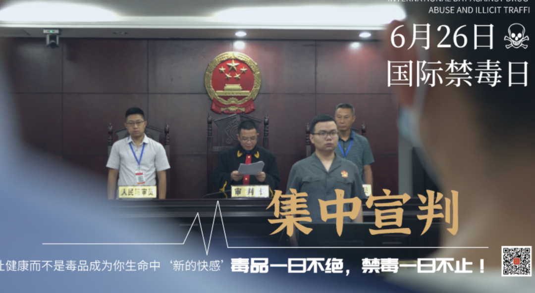 严厉打击毒品犯罪！泸州法院集中宣判毒品犯罪案件