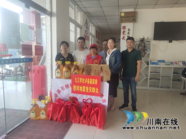 灾害无情人有情！九三学社泸县基层委开展中秋慰问受灾群众活动