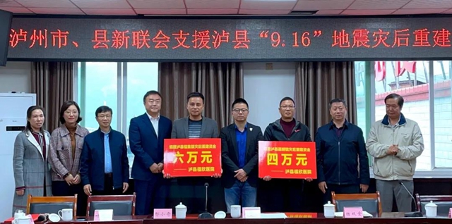 福欣医院倾力援助泸县9.16地震灾后重建工作