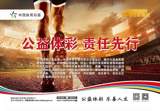 四川体彩：规范运营促发展，匠心服务铸品质