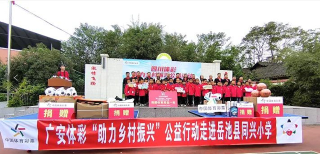 体彩“助力乡村振兴公益行动”系列报道（四）