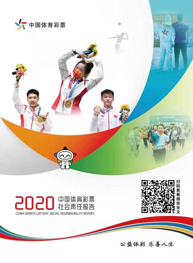 【体彩•责任】提升服务 理性护航