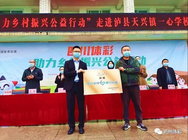 聚沙成塔 为教育振兴赋能，泸州体彩赴叙永县开展公益图书捐赠活动