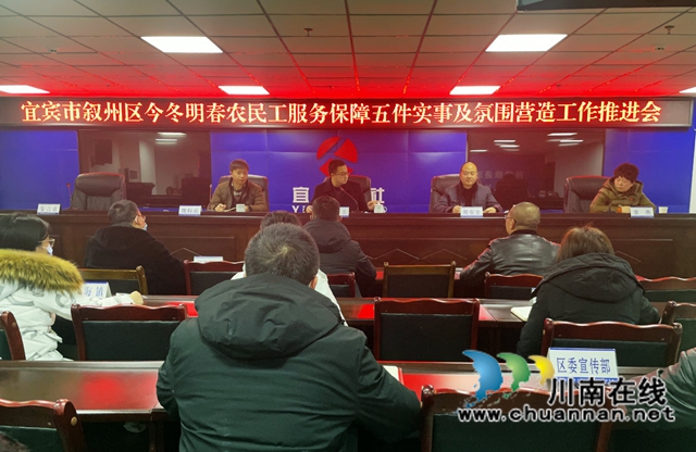 宜宾叙州区：建六大体系为农民工“保驾护航”