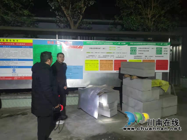 泸县云龙镇主要领导带队开展大气保良攻坚夜查工作