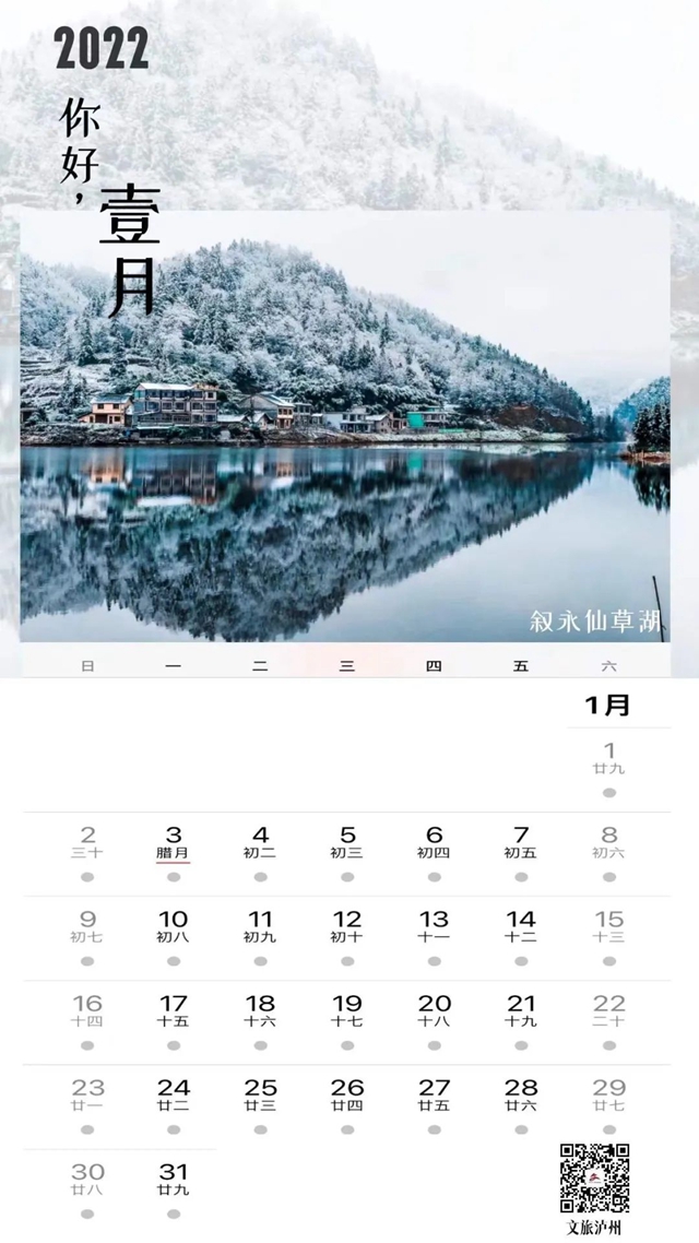 2022年泸州风景日历来啦！您可预览酒城的春夏秋冬(图1)