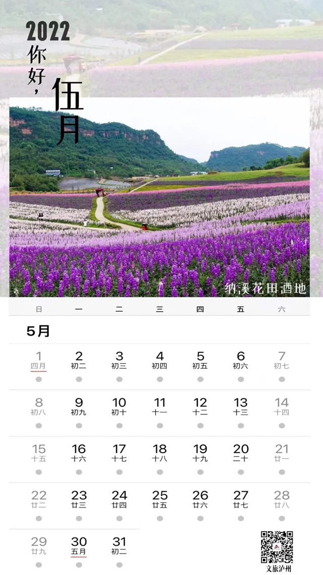 2022年泸州风景日历来啦！您可预览酒城的春夏秋冬(图5)