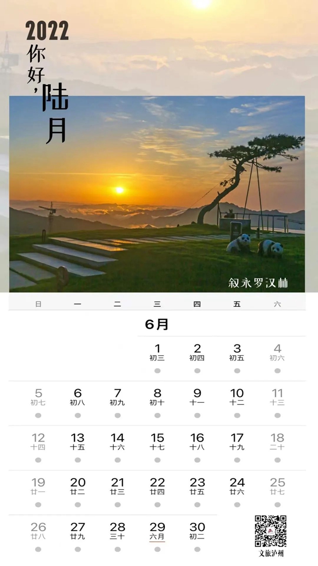 2022年泸州风景日历来啦！您可预览酒城的春夏秋冬(图6)