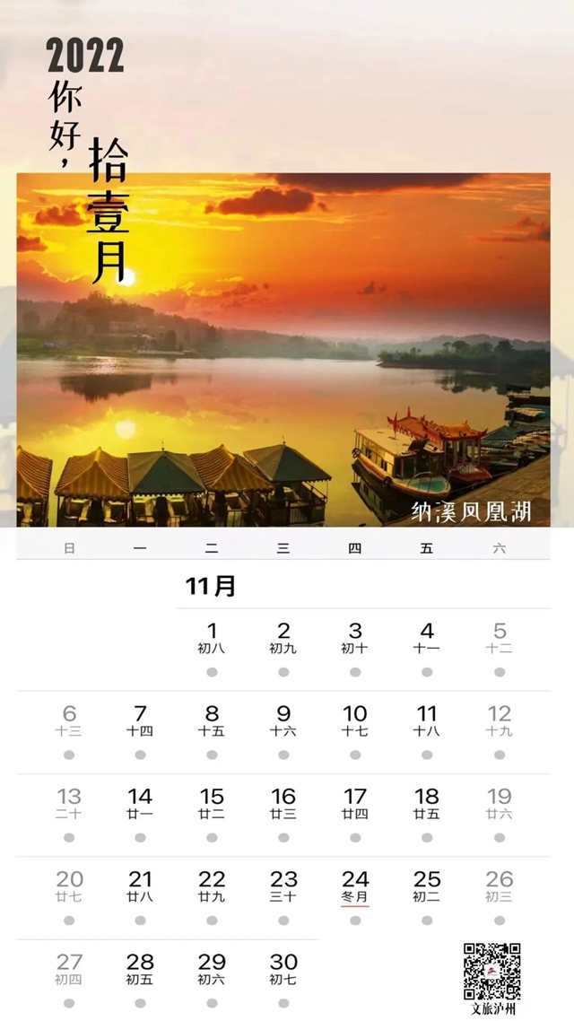2022年泸州风景日历来啦！您可预览酒城的春夏秋冬(图11)