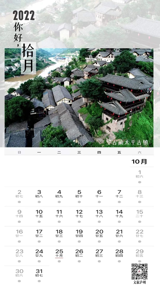 2022年泸州风景日历来啦！您可预览酒城的春夏秋冬(图10)