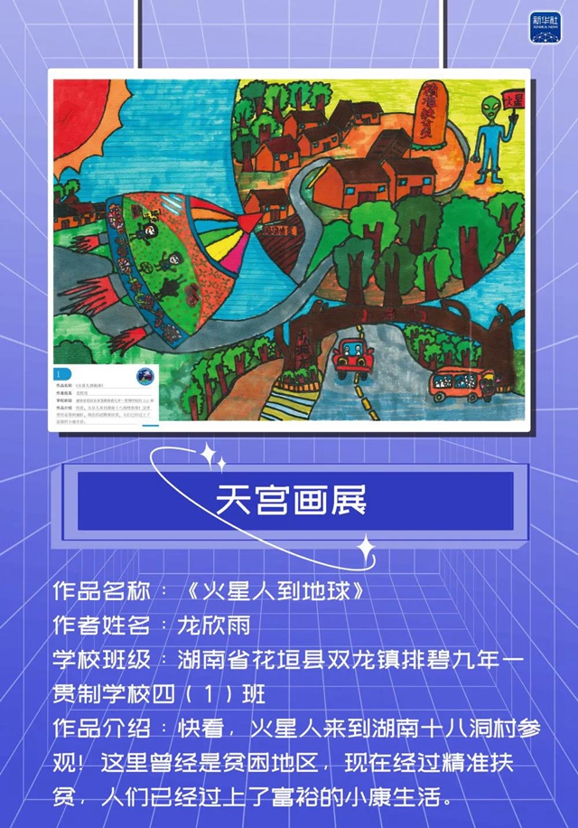 点赞！叙永县一名小学生作品亮相“天宫”啦(图2)