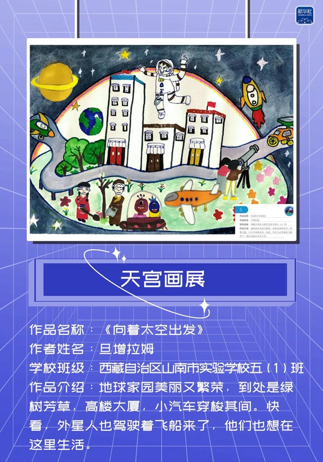 点赞！叙永县一名小学生作品亮相“天宫”啦(图3)