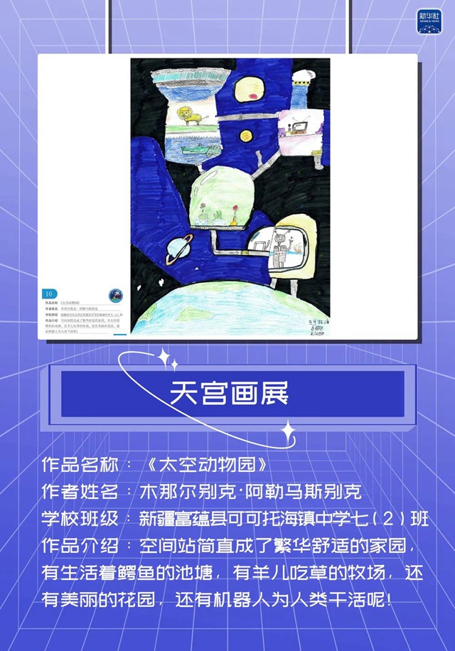 点赞！叙永县一名小学生作品亮相“天宫”啦(图8)