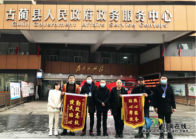 风雪三冬何所惧，锦旗二面表初心！古蔺县不动产登记中心获企业点赞